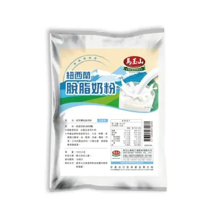 【馬玉山】紐西蘭脫脂奶粉1kgx3包