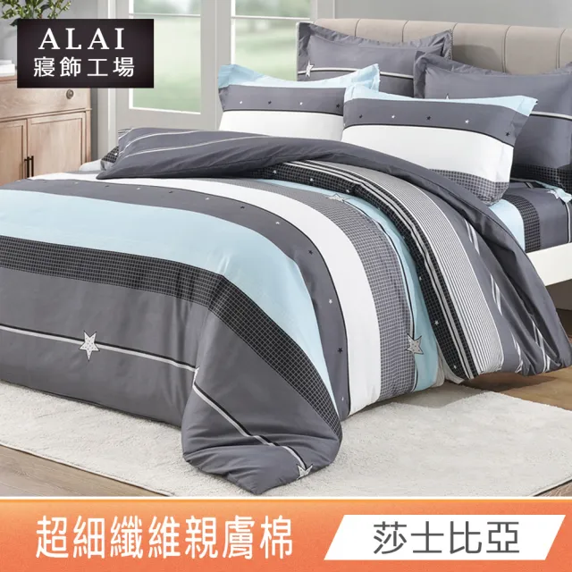 【ALAI寢飾工場】雙人5尺 台灣製舒柔棉床包枕套組(多款任選/超細纖維/柔絲)