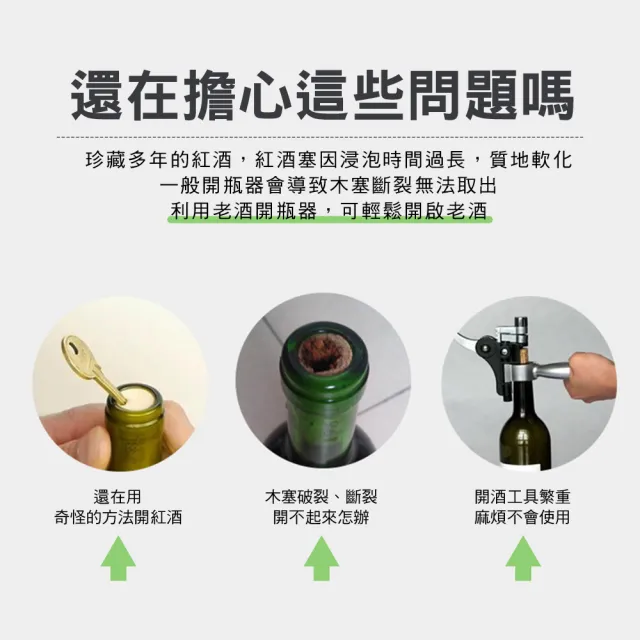 【精準科技】紅酒開瓶器 拔塞器 尾牙酒具 葡萄酒開瓶器 老酒刀 開瓶器 開舊酒 紅酒老酒專用(550-AHSOS)
