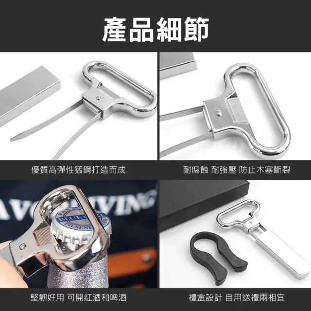 【精準科技】紅酒開瓶器 拔塞器 尾牙酒具 葡萄酒開瓶器 老酒刀 開瓶器 開舊酒 紅酒老酒專用(550-AHSOS)