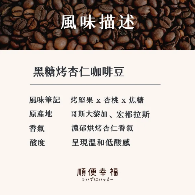 【順便幸福】好鈣濾掛咖啡-黑糖烤杏仁12包x1盒(微米鈣 蛋殼粉)