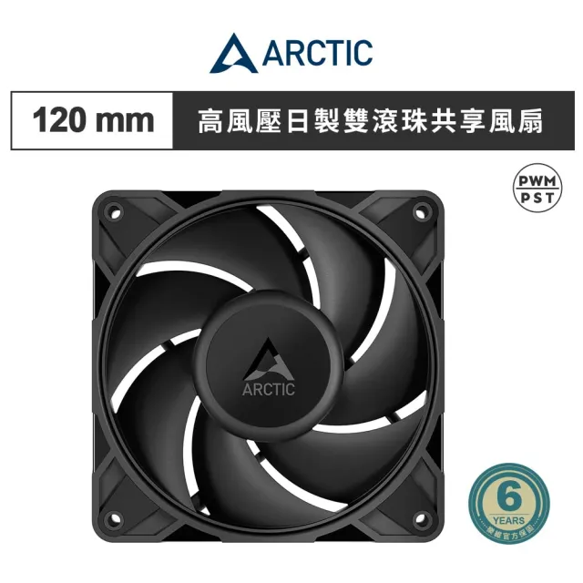 【Arctic】P12 Pro PST CO 12公分高風壓日製雙滾珠共享風扇(機殼風扇 電腦風扇 散熱風扇 高靜壓)