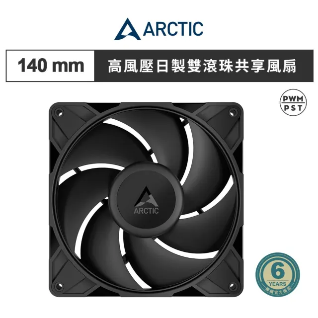 【Arctic】P14 Pro PST CO 14公分高風壓日製雙滾珠共享風扇(機殼風扇 電腦風扇 散熱風扇 高靜壓)