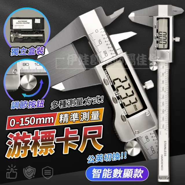 【IDREES 伊德萊斯】高精度工業級電子數位顯示不鏽鋼游標卡尺 0-150mm(數位數顯游標尺 測量尺 遊標)