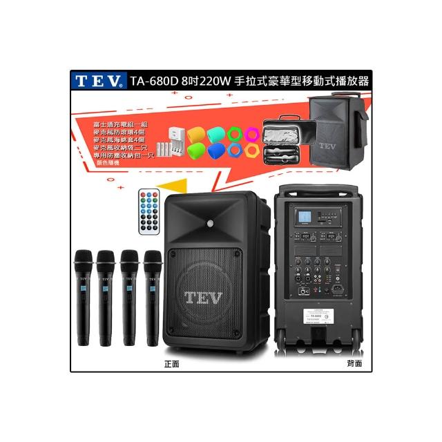 【TEV】TA-680D 配4手握式無線麥克風(8吋 220W 豪華型 移動式無線擴音機 USB/SD/藍芽)