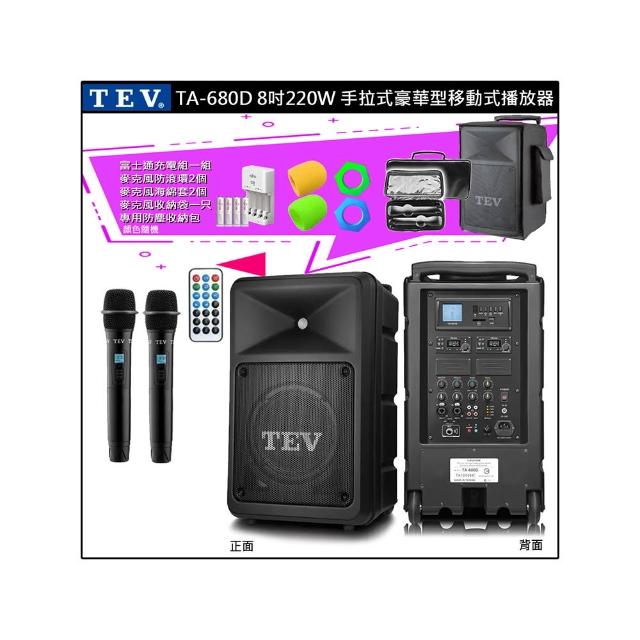 【TEV】TA-680D 配2手握式無線麥克風(8吋 220W 豪華型 移動式無線擴音機 USB/SD/藍芽)