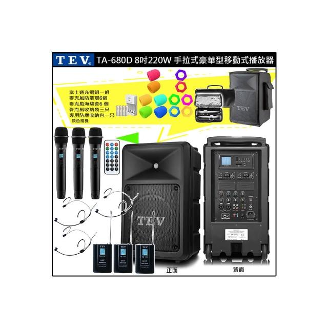 【TEV】TA-680D 配3頭戴式+3手握式 無線麥克風(8吋 220W 豪華型 移動式無線擴音機 USB/SD/藍芽)