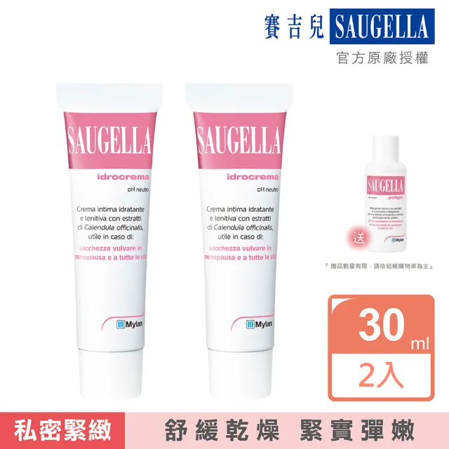 【SAUGELLA 賽吉兒】菁萃柔潤乳霜二入組