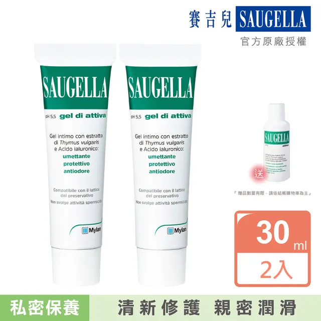 【SAUGELLA 賽吉兒】高效修護保濕凝膠加強二入組