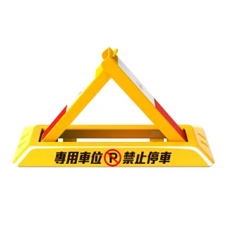 【NOC】位固定鎖 反光條車位鎖 社區車位鎖 防撞車格鎖(165-TPL481628 三角防占鎖 停車地面鎖)