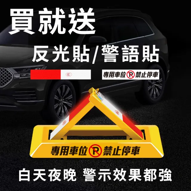 【NOC】位固定鎖 反光條車位鎖 社區車位鎖 防撞車格鎖(165-TPL481628 三角防占鎖 停車地面鎖)