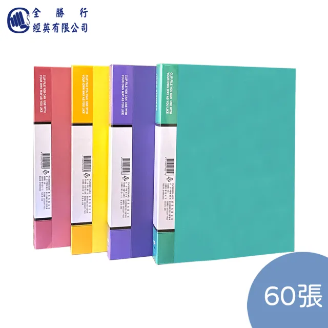 【全勝】PP 馬卡龍色60張定本式資料簿(CS2060N/60頁/資料本/資料簿/無內穿黃紙)