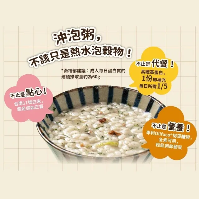 【Hi-Q Fresh】健康鱻食 褐藻高纖蛋白沖泡粥 口味任選 6盒組(450gx10包/盒)