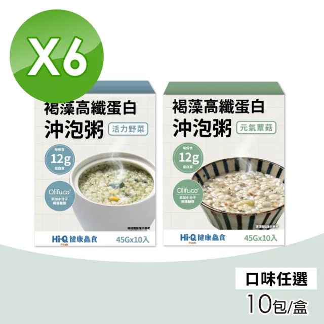 【Hi-Q Fresh】健康鱻食 褐藻高纖蛋白沖泡粥 口味任選 6盒組(450gx10包/盒)