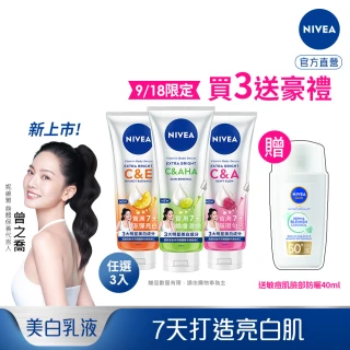【NIVEA 妮維雅】領先上市★超能果萃精華凝乳300mlx3入(均勻亮白/澎彈亮白/煥膚透亮/美白身體乳)