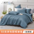 【MIT iLook】獨家台灣製 頂級60支100%萊賽爾天絲™300織-單人/雙人被套180X210公分(多色選)