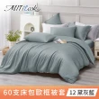 【MIT iLook】獨家台灣製 頂級60支100%萊賽爾天絲™300織-單人/雙人被套180X210公分(多色選)