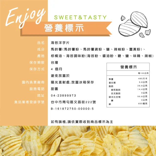 【甜園】傳統餅乾系列 5種口味 買一送一共二包(★海苔、烤雞洋芋片★起司洋芋球★牛奶棒★米果巧克力)