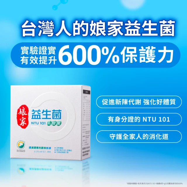 【娘家官方直營】益生菌2盒組(60包/盒.NTU101.調整體質)