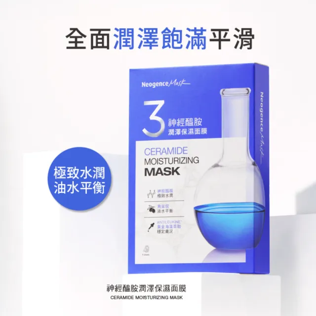 【Neogence 霓淨思】3高機能面膜60片組(5款任選)