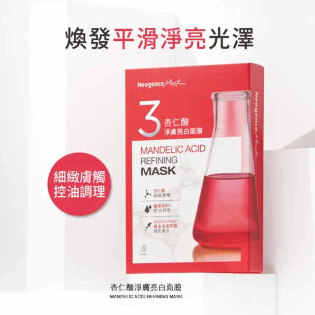 【Neogence 霓淨思】3高機能面膜60片組(5款任選)