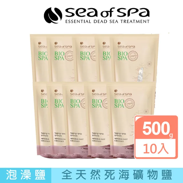 【SEA OF SPA】10入組-全天然死海礦物鹽(以色列死海海泥海鹽-500g)