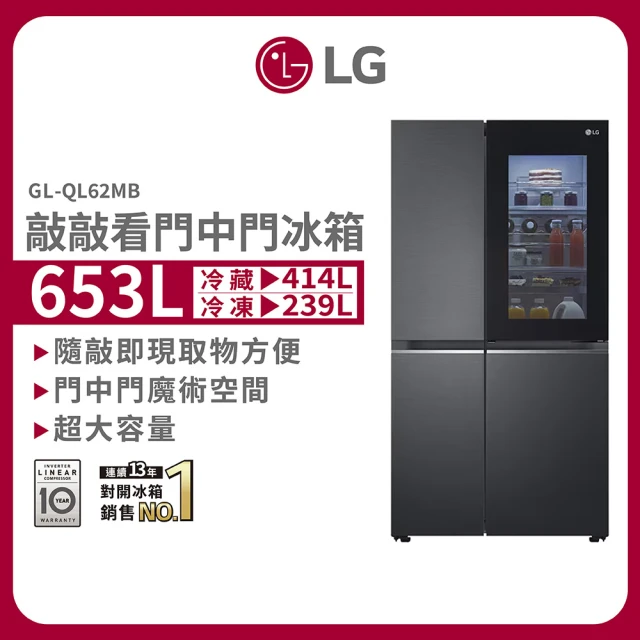 【LG 樂金】58H快配653公升InstaView☆敲敲看門中門冰箱 夜墨黑(GL-QL62MB)