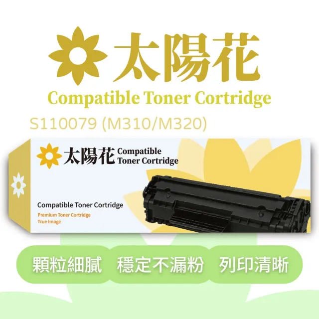 【太陽花】Epson愛普生副廠黑色碳粉匣S110079 - M310/M320(碳粉匣)
