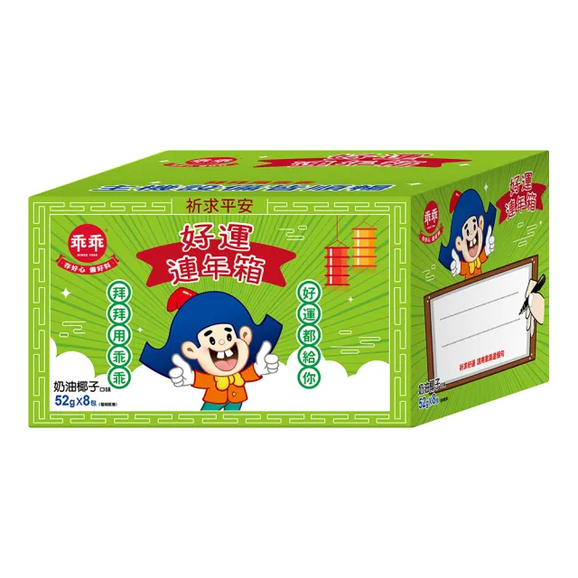 中元普渡拜拜箱 美味零食5件組(中祥/義美/樂事/乖乖/可樂果)中元/拜拜/普渡