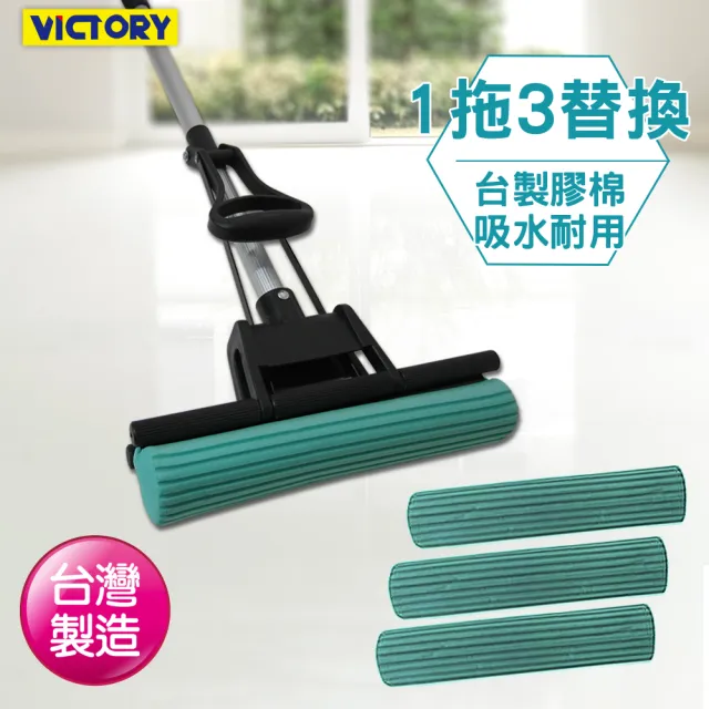 【VICTORY】西德膠棉拖把-1支3替換(海綿拖把 吸水拖把 浴室拖把 廚房拖把 優惠組)