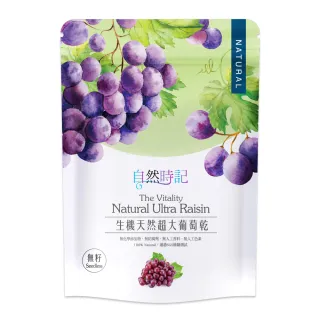 【自然時記】超大無籽葡萄乾200gx2袋(嚴選智利產！超人氣葡萄乾)