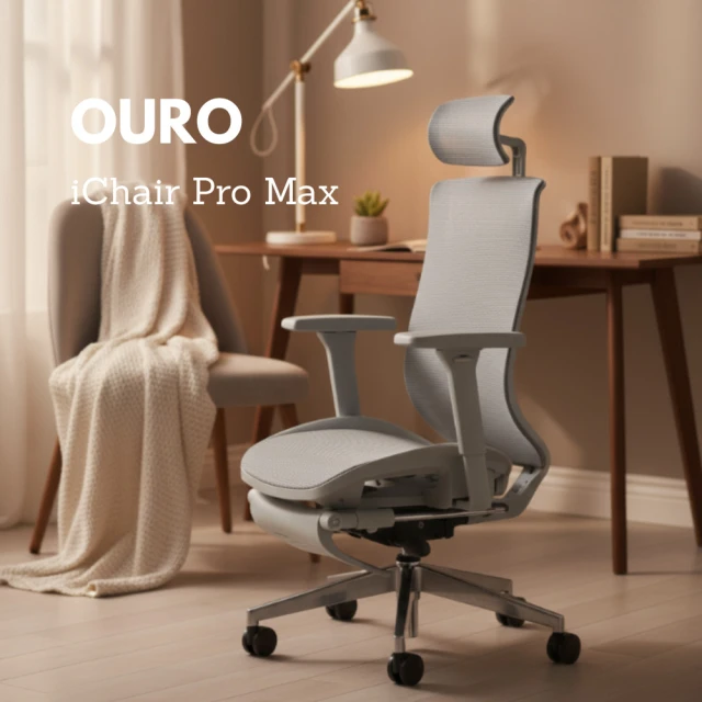 【OURO】真 人體工學椅 iChair Pro Max(德國網布前傾14項調節電腦椅辦公椅電競椅)