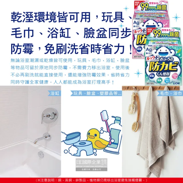 【日本LION獅王】Ag銀離子浴室全方位防霉消臭煙霧劑1入/盒(水煙式磁磚縫隙防霉斑黑粉紅霉浴缸洗手台衛浴)