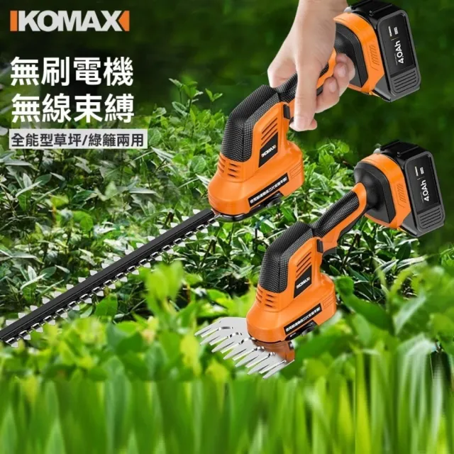 【ZHIPU 芝浦】無線電動綠籬修剪機兩用剪草機電動割草機草坪修剪機打草機(全銅電機雙重開關可換刀頭)