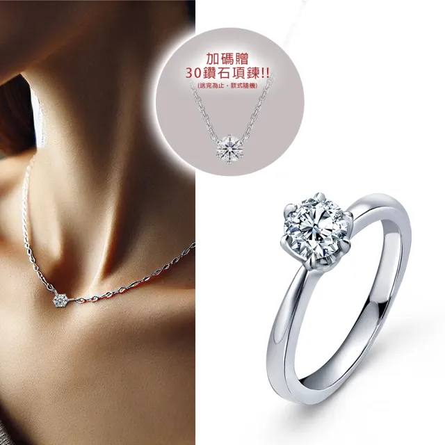 【IS DIAMOND】買一送一 IGI 50分鑽石戒指 最白Dcolor VS高規格淨度-多款選-送IGI 30分鑽石項鍊(培育鑽石)