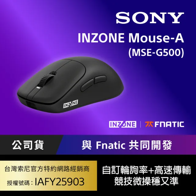 SONY 索尼】INZONE Mouse-A 無線電競滑鼠MSE-G500(公司貨保固12+12個月