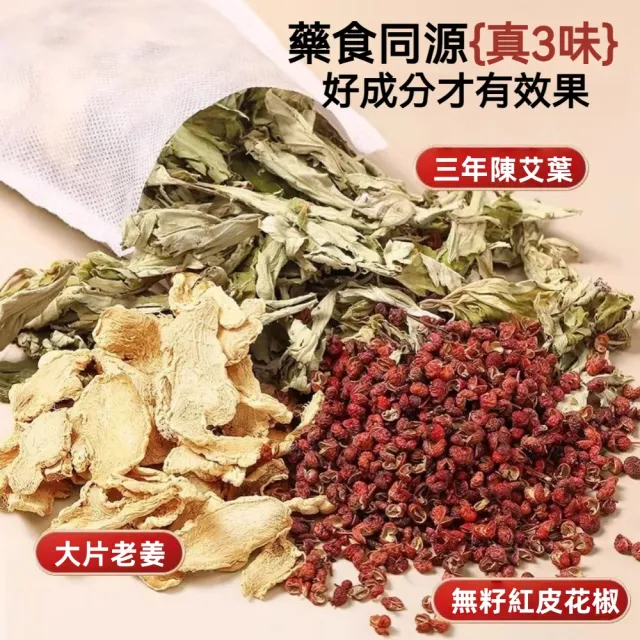 【YAOCHEN 瑤辰】艾姜花椒泡腳包30gX30包(泡腳包 足浴包 中草藥泡腳包 養生足浴包)