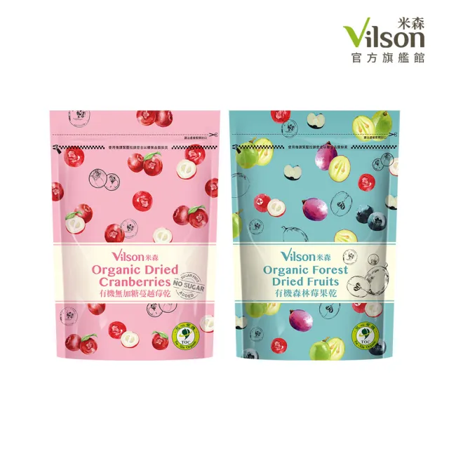 【Vilson 米森】有機莓果乾系列(有機無加糖蔓越莓乾/有機森林莓果乾 任選)