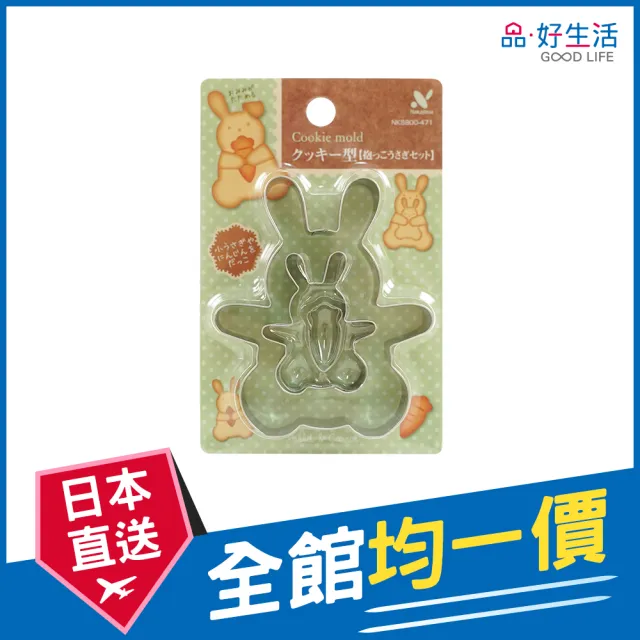 【GOOD LIFE 品好生活】不鏽鋼造型餅乾壓模三入組（抱抱兔&紅蘿蔔）(日本直送 均一價)