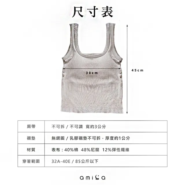 【amica】暖光華夫格寬肩固杯小可愛(方領背心 內搭背心 小背心 無縫小可愛 華夫格 長版背心 固定罩杯)