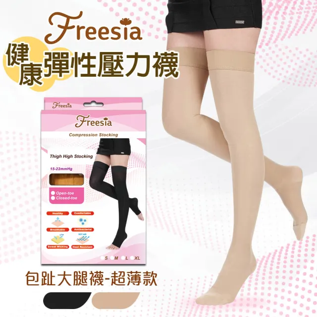 【Freesia】彈性壓力襪-包趾大腿襪X1雙組(200D-運動襪/彈性襪/束腿襪/塑腿襪/美腿襪/台灣醫療級大廠製造)