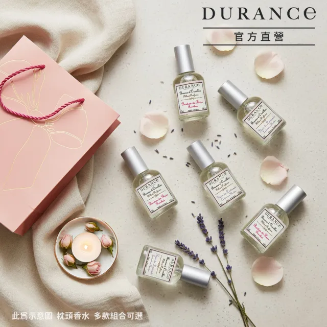 【DURANCE 朵昂思】經典枕頭香水舒眠超值組-50ml-買3送3+禮袋-多款可選-專櫃公司貨