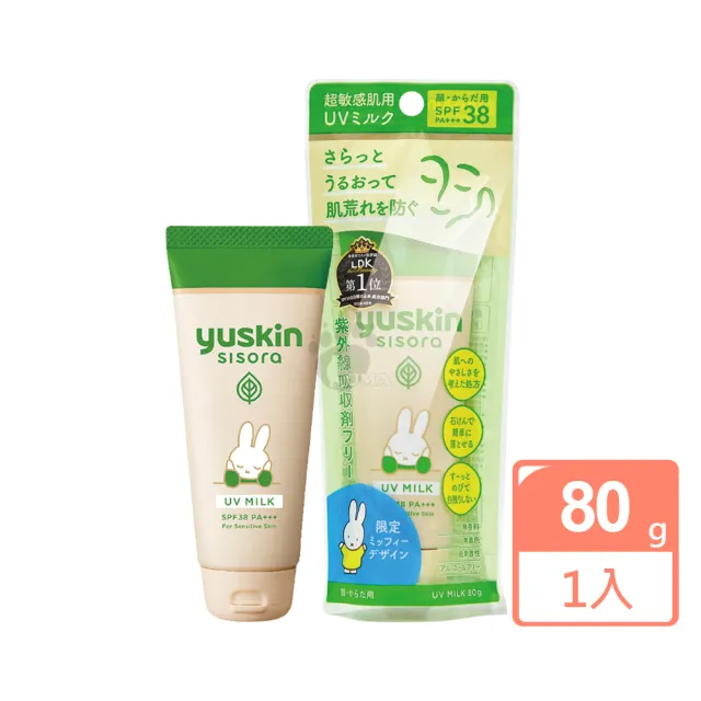 【YUSKIN】悠斯晶 紫蘇溫和防曬乳 80g/瓶(miffy米飛兔)