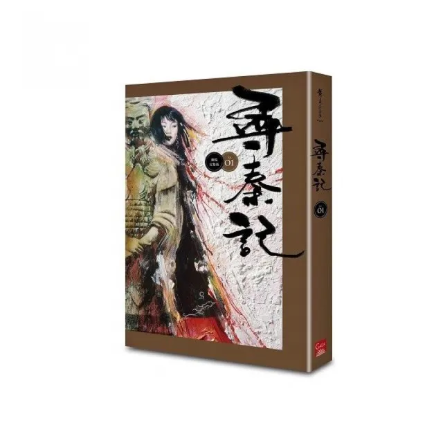 尋秦記　卷1 （新編完整版）