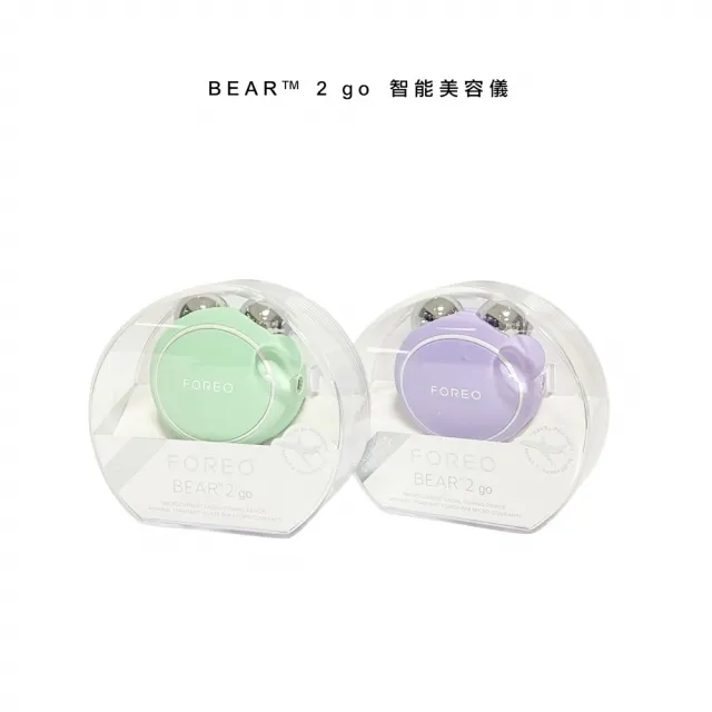 【FOREO】BEAR 2 go 智能美容儀(美膚儀 美國原廠公司貨 兩年保固)