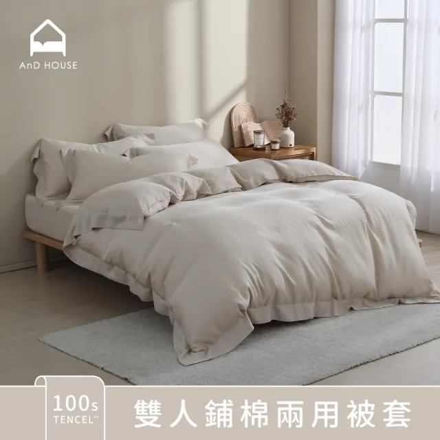 【AnD HOUSE 安庭家居】100支天絲-雙人鋪棉兩用被套-頂級500織(多色任選/透氣柔滑/裸睡首選)