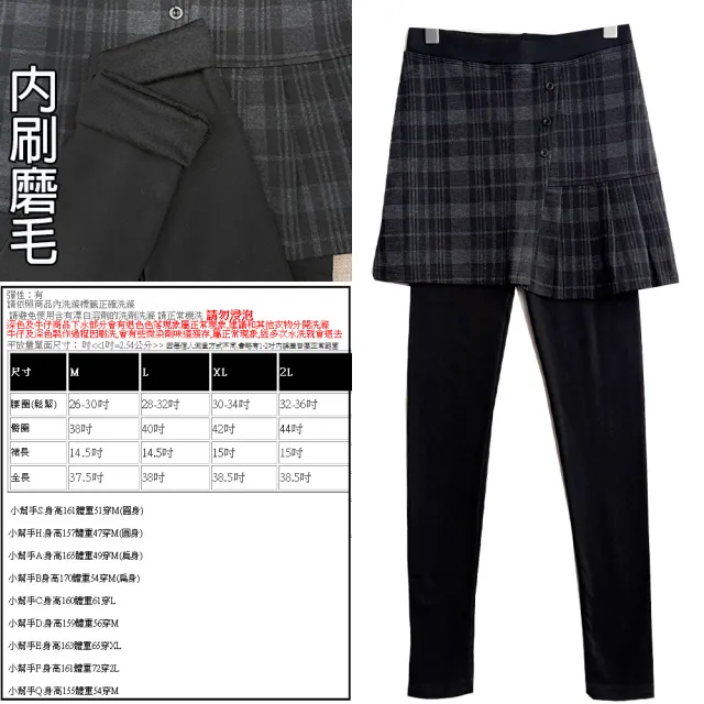【SISTERS】格紋短裙內磨毛顯瘦假兩件式內搭褲/M-2L(女下著/保暖褲/女褲子/短裙/磨毛/顯瘦)