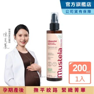 【Mustela 慕之恬廊】慕之孕 有機撫紋緊緻菁華乳200ml(無香 歐盟ECOCERT+法國BIO認證)