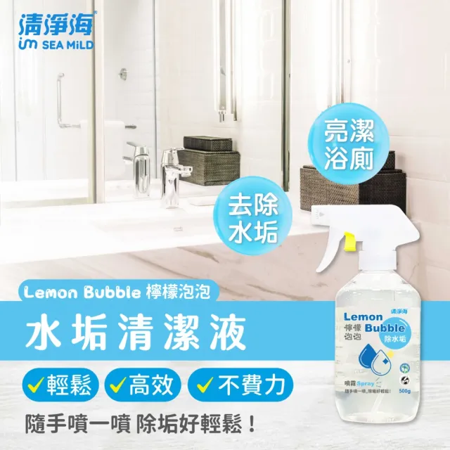 【清淨海】檸檬泡泡水垢清潔液400g(輕鬆去除惱人水垢、自然植萃安心潔淨)