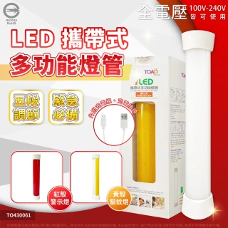 【東亞照明】1入 東亞 LED 手電筒 攜帶式多功能燈管 五段式 防蚊露營燈 緊急照明 警示燈(附黃/紅燈罩)